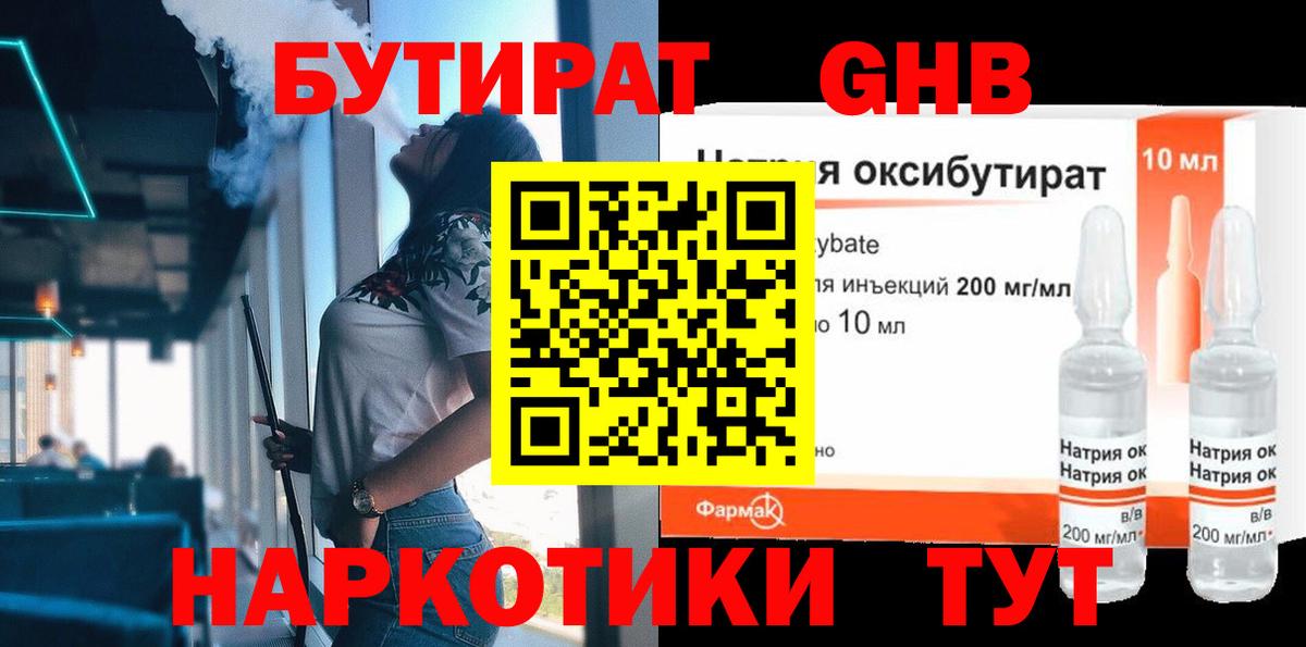 Бутират бутандиол Семилуки
