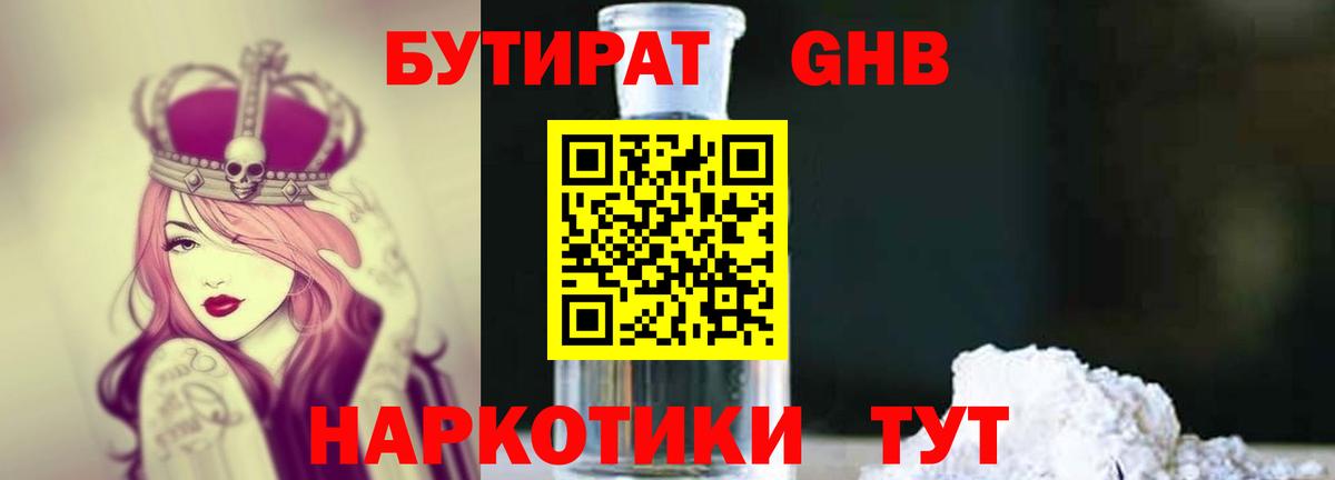 БУТИРАТ 1.4BDO  Вход с VPN  Семилуки 