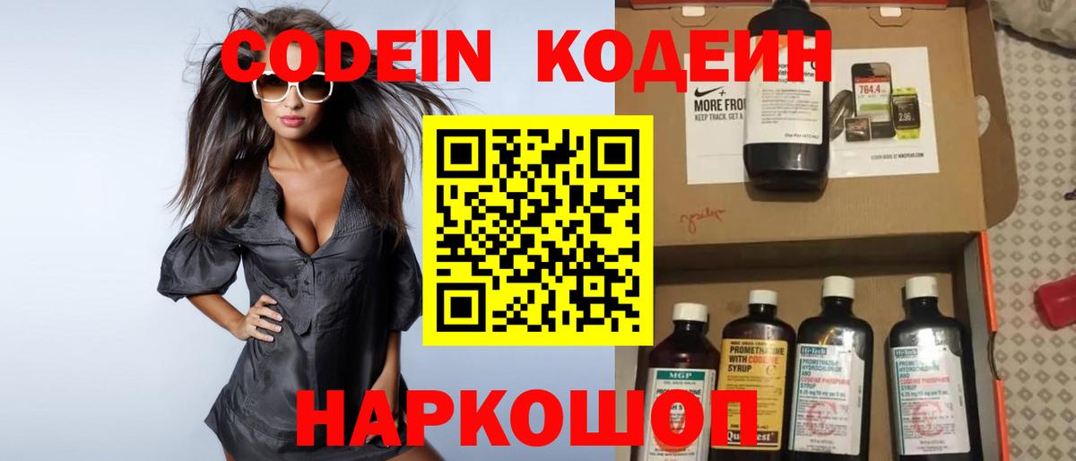 Кодеин Purple Drank Семилуки