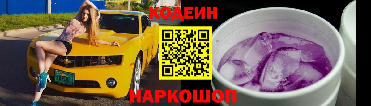 Семилуки  Кодеин напиток Lean (лин)  Вход с VPN  Кодеиновый сироп Lean напиток Lean (лин) 