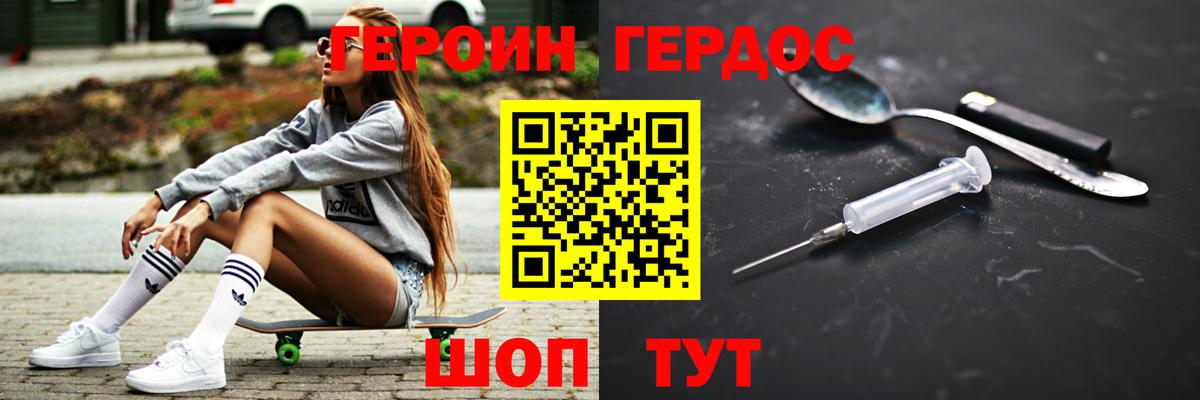 Героин VHQ Семилуки