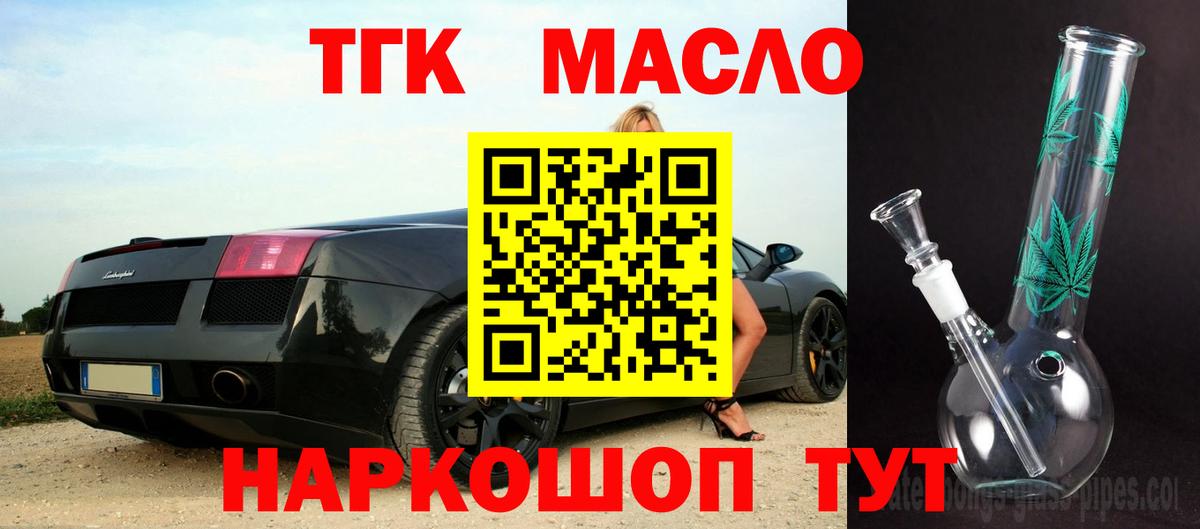 ТГК вейп с тгк  ТГК жижа  Вход с VPN  Семилуки 